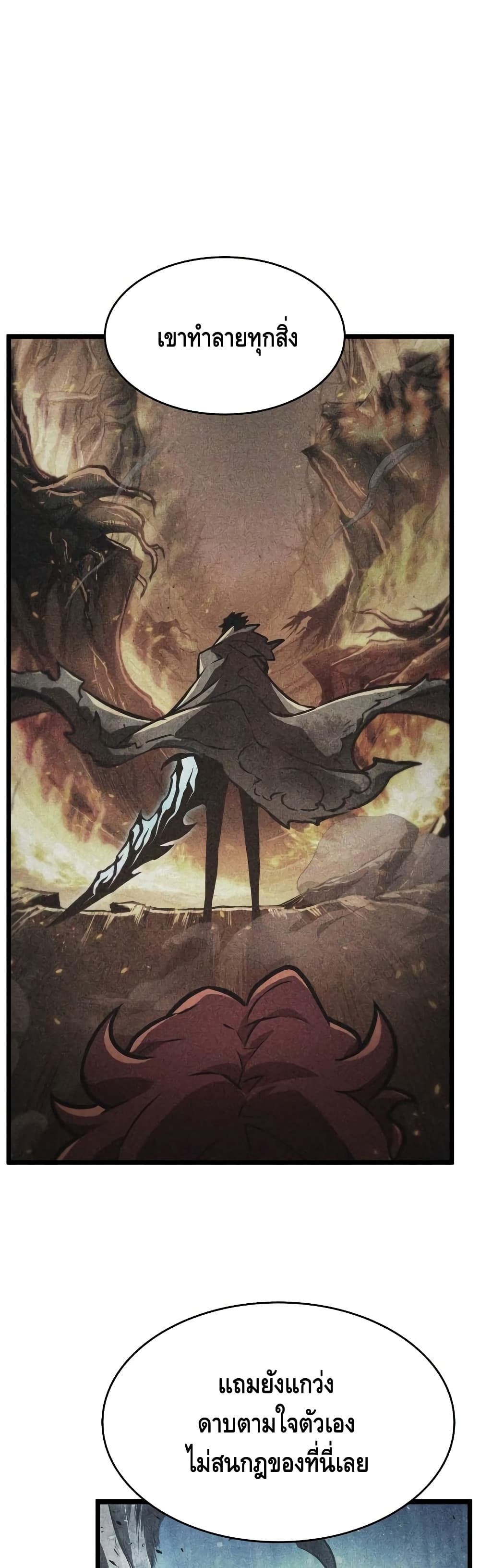 The World After the end โลกหลังการล่มสลาย ตอนที่ 15 หน้า 34