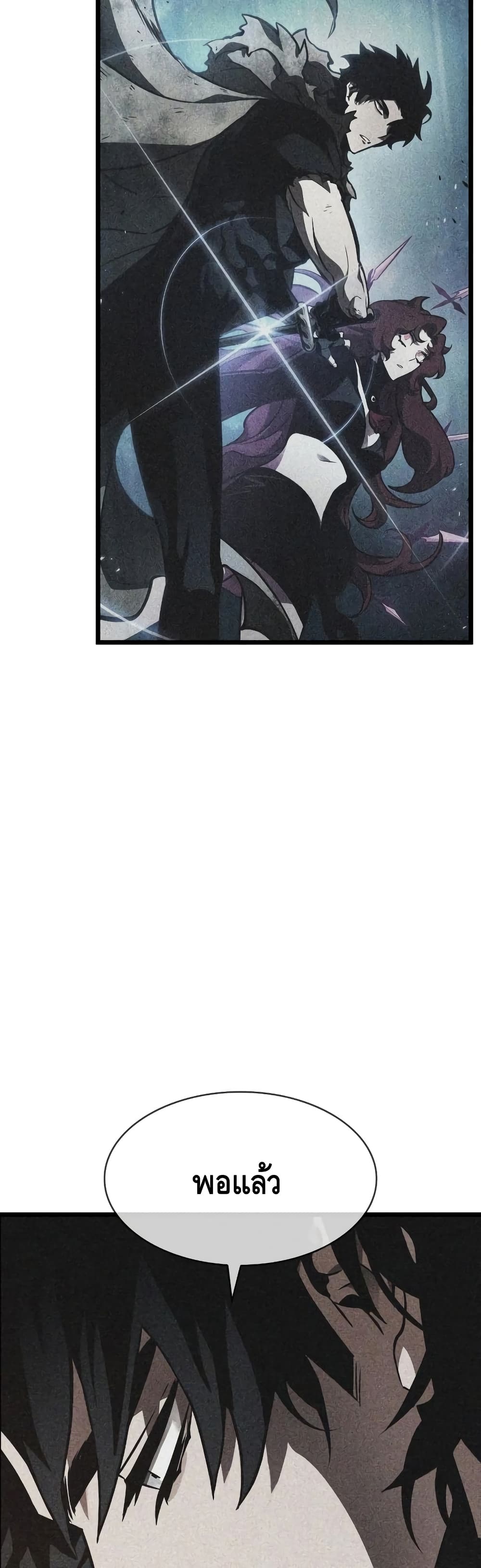 The World After the end โลกหลังการล่มสลาย ตอนที่ 15 หน้า 35