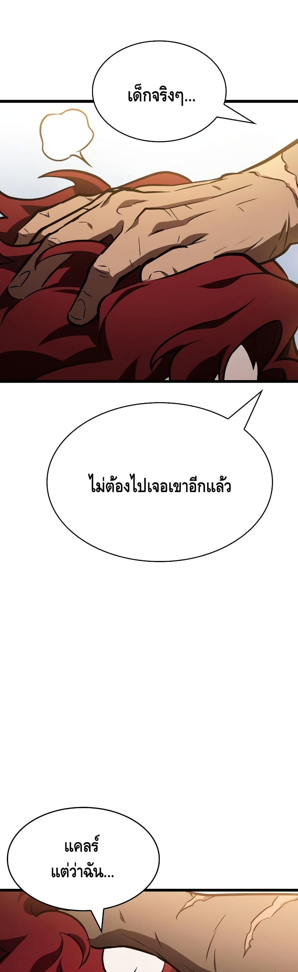 The World After the end โลกหลังการล่มสลาย ตอนที่ 15 หน้า 45