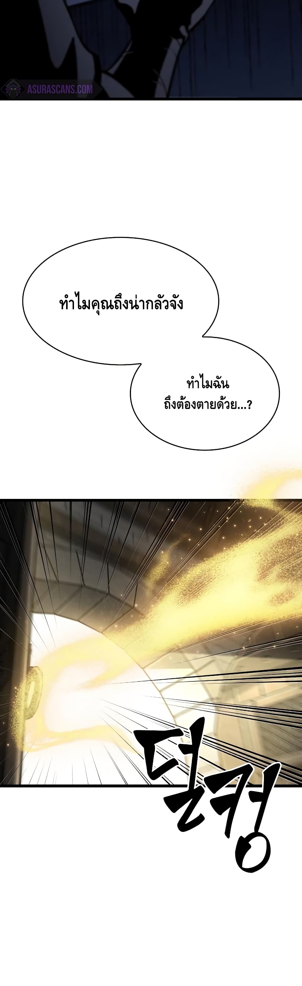 The World After the end โลกหลังการล่มสลาย ตอนที่ 15 หน้า 47