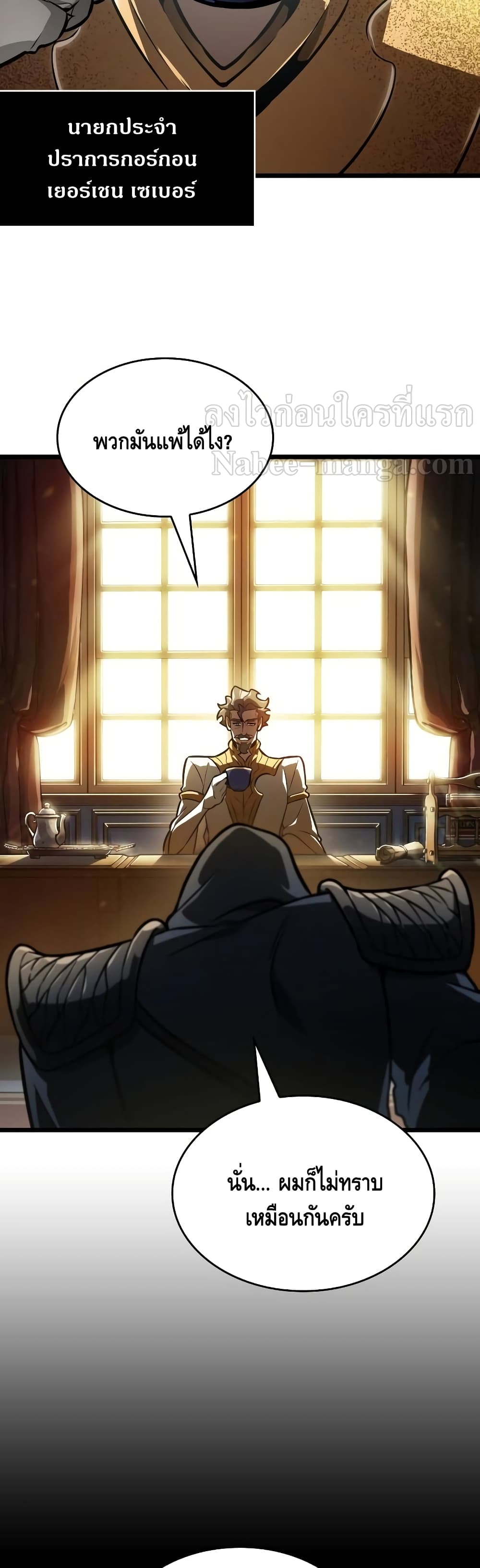 The World After the end โลกหลังการล่มสลาย ตอนที่ 15 หน้า 5