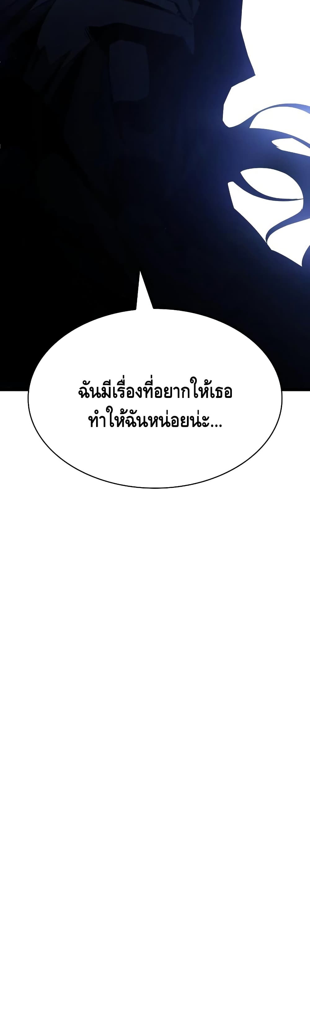 The World After the end โลกหลังการล่มสลาย ตอนที่ 15 หน้า 54