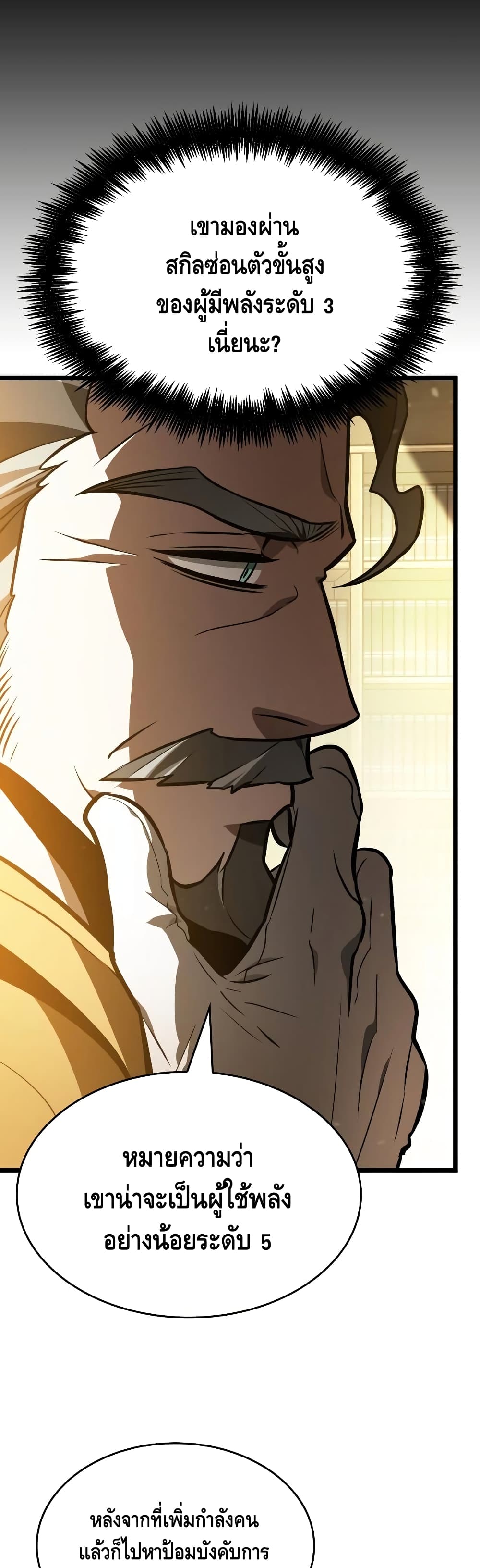 The World After the end โลกหลังการล่มสลาย ตอนที่ 15 หน้า 7