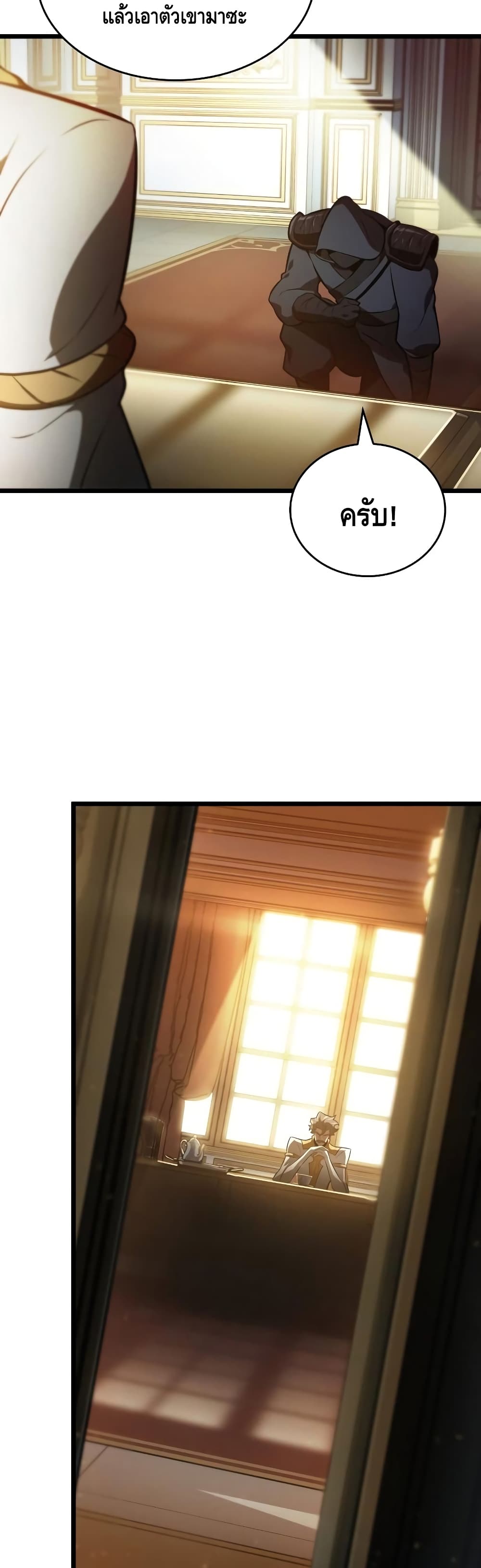 The World After the end โลกหลังการล่มสลาย ตอนที่ 15 หน้า 8