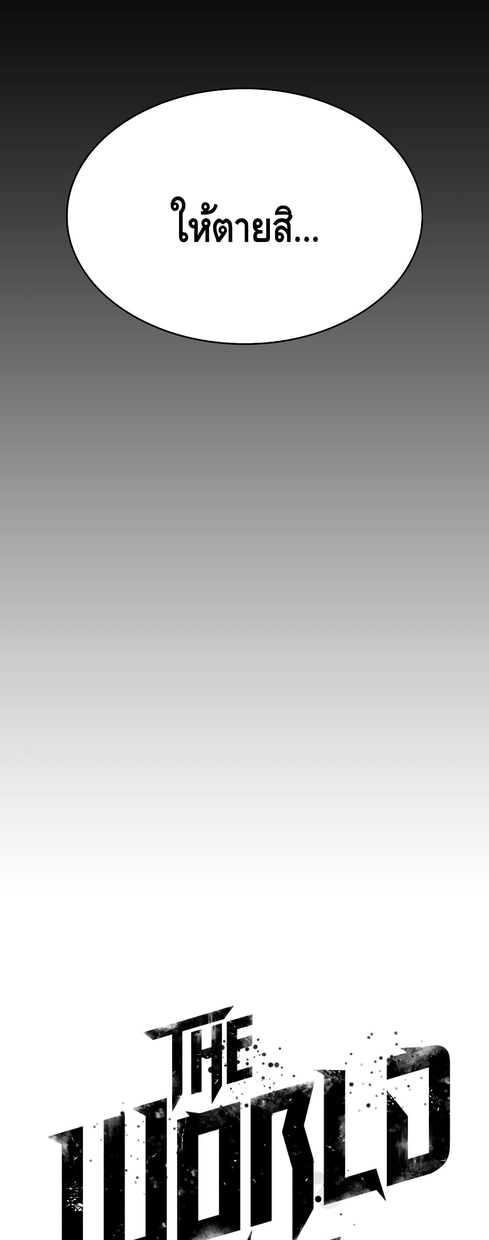 The World After the end โลกหลังการล่มสลาย ตอนที่ 16 หน้า 12