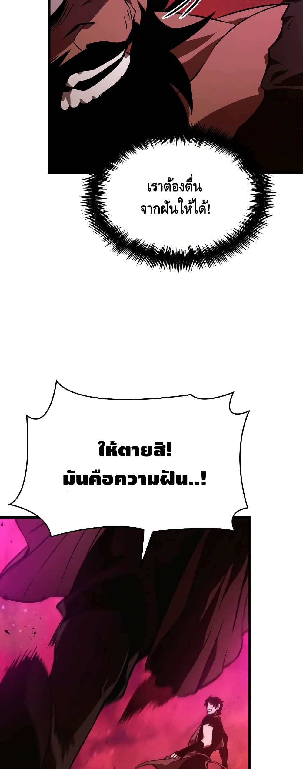 The World After the end โลกหลังการล่มสลาย ตอนที่ 16 หน้า 18