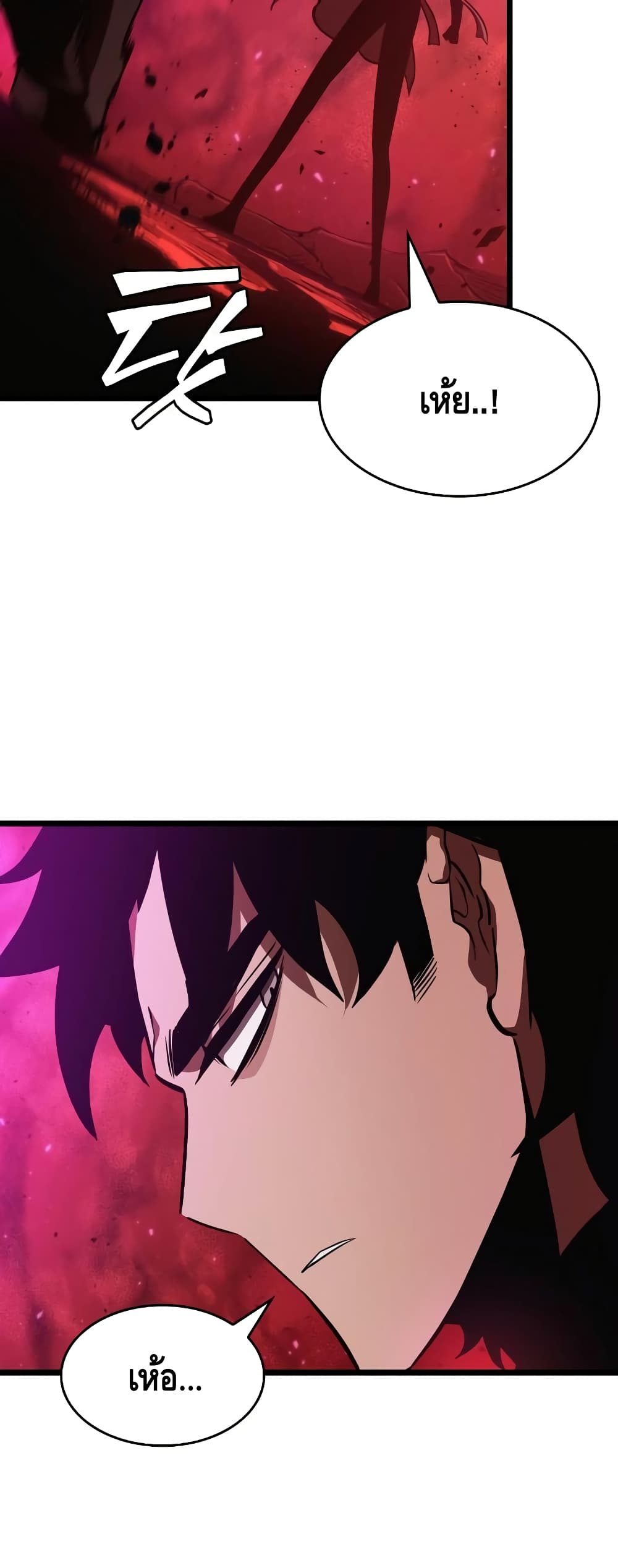 The World After the end โลกหลังการล่มสลาย ตอนที่ 16 หน้า 19