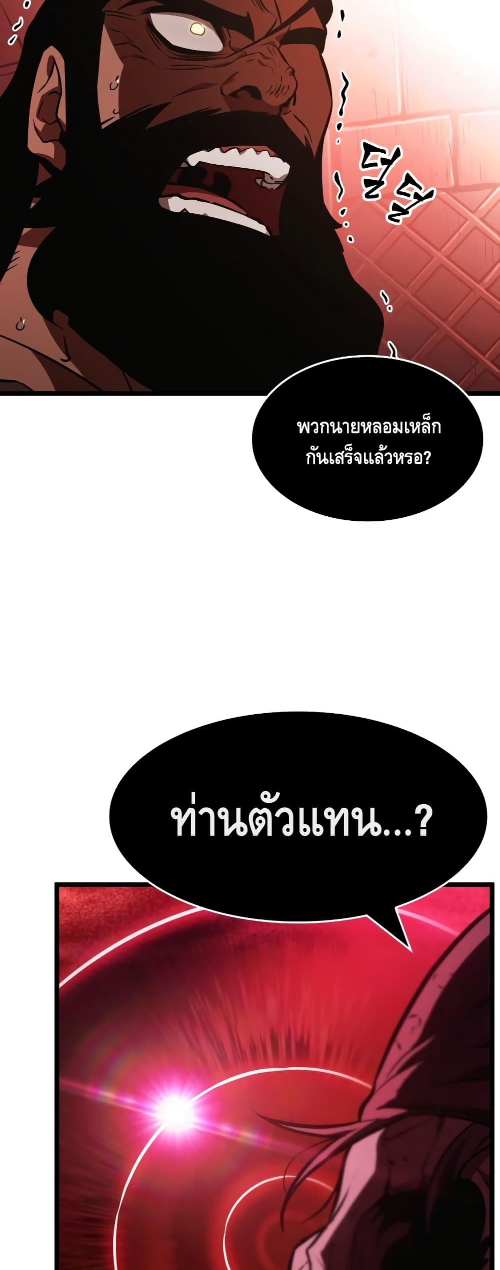 The World After the end โลกหลังการล่มสลาย ตอนที่ 16 หน้า 23