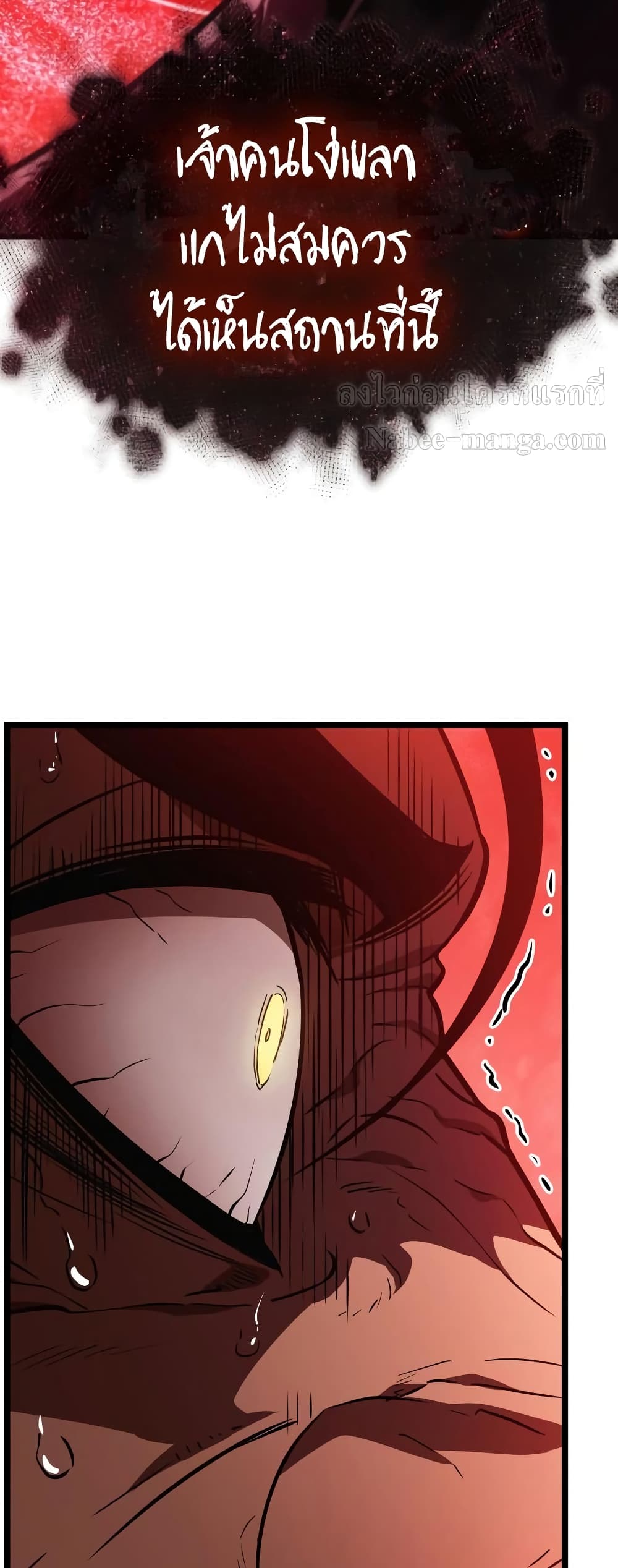 The World After the end โลกหลังการล่มสลาย ตอนที่ 16 หน้า 25