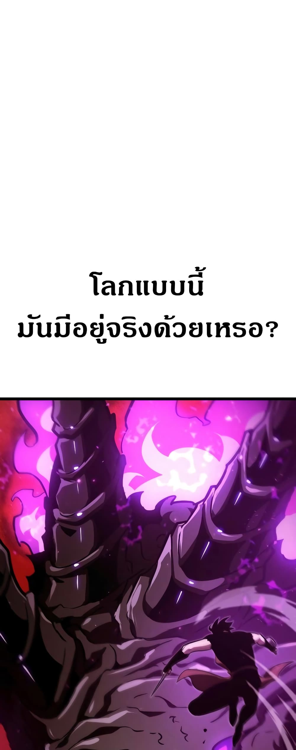 The World After the end โลกหลังการล่มสลาย ตอนที่ 16 หน้า 27