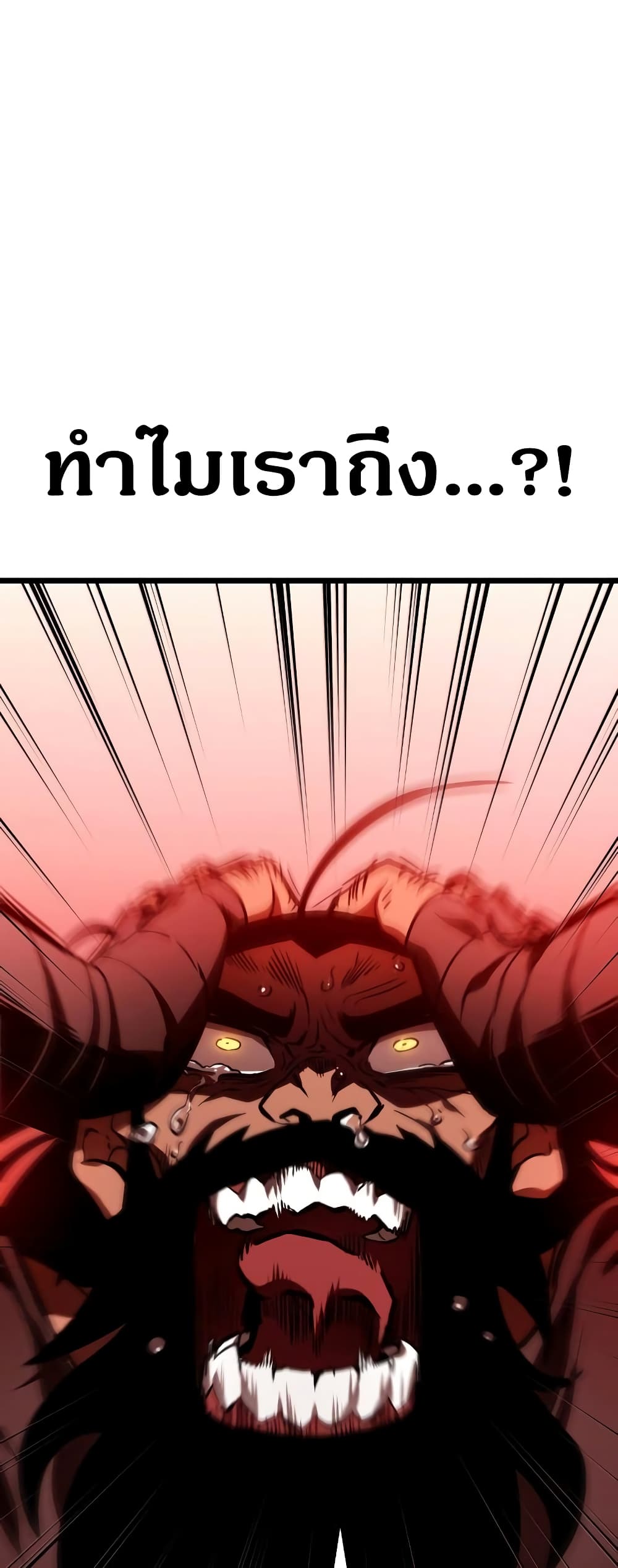 The World After the end โลกหลังการล่มสลาย ตอนที่ 16 หน้า 37