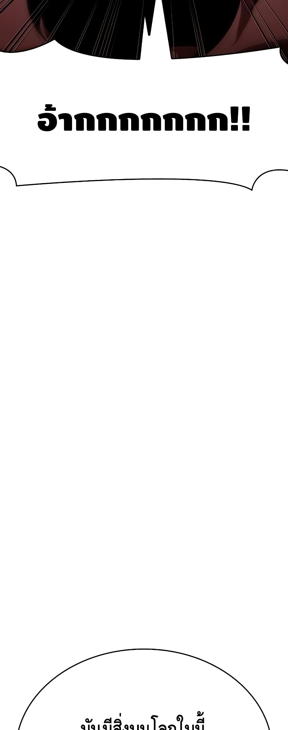 The World After the end โลกหลังการล่มสลาย ตอนที่ 16 หน้า 38