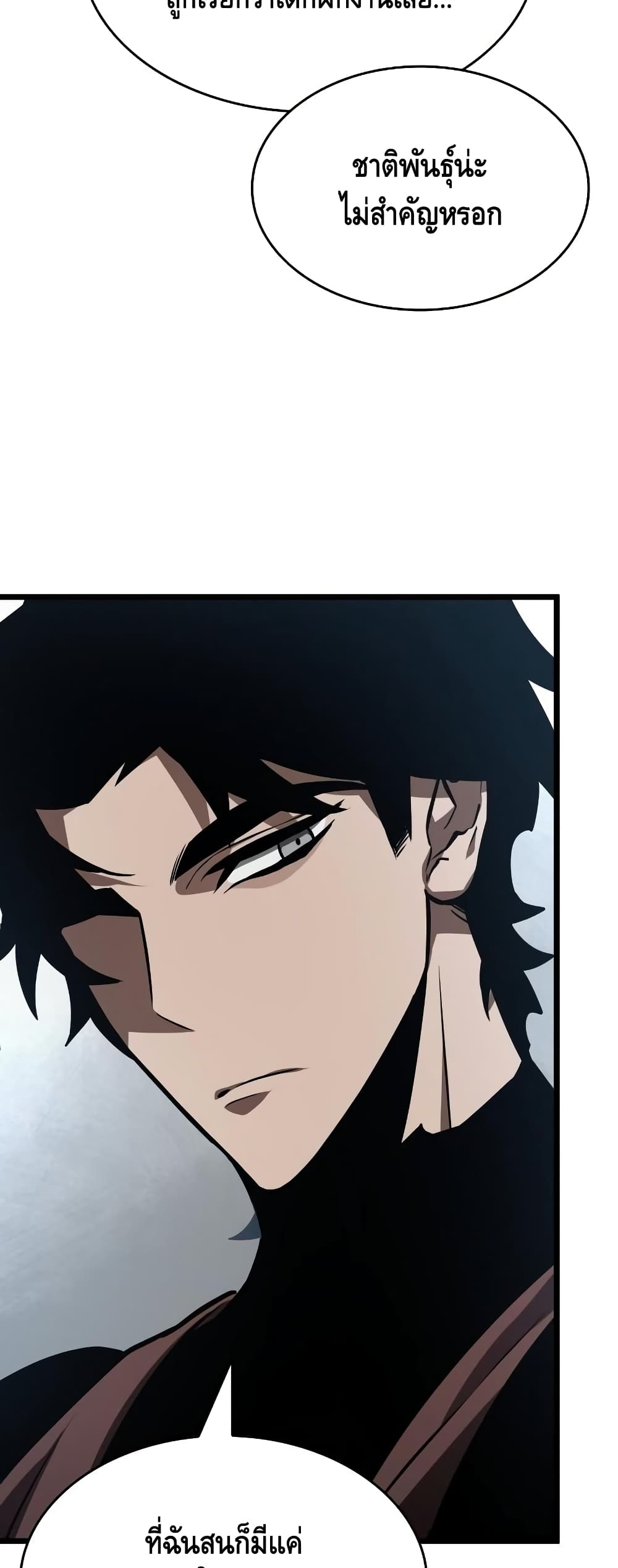 The World After the end โลกหลังการล่มสลาย ตอนที่ 16 หน้า 43