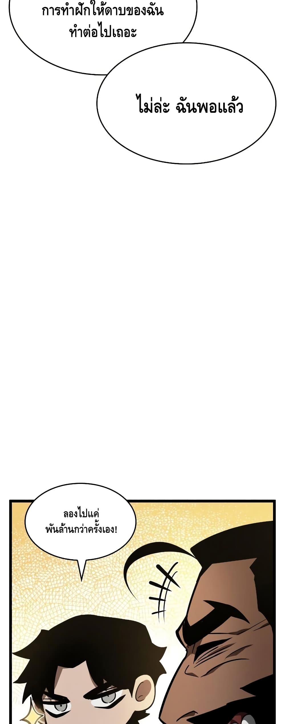 The World After the end โลกหลังการล่มสลาย ตอนที่ 16 หน้า 44