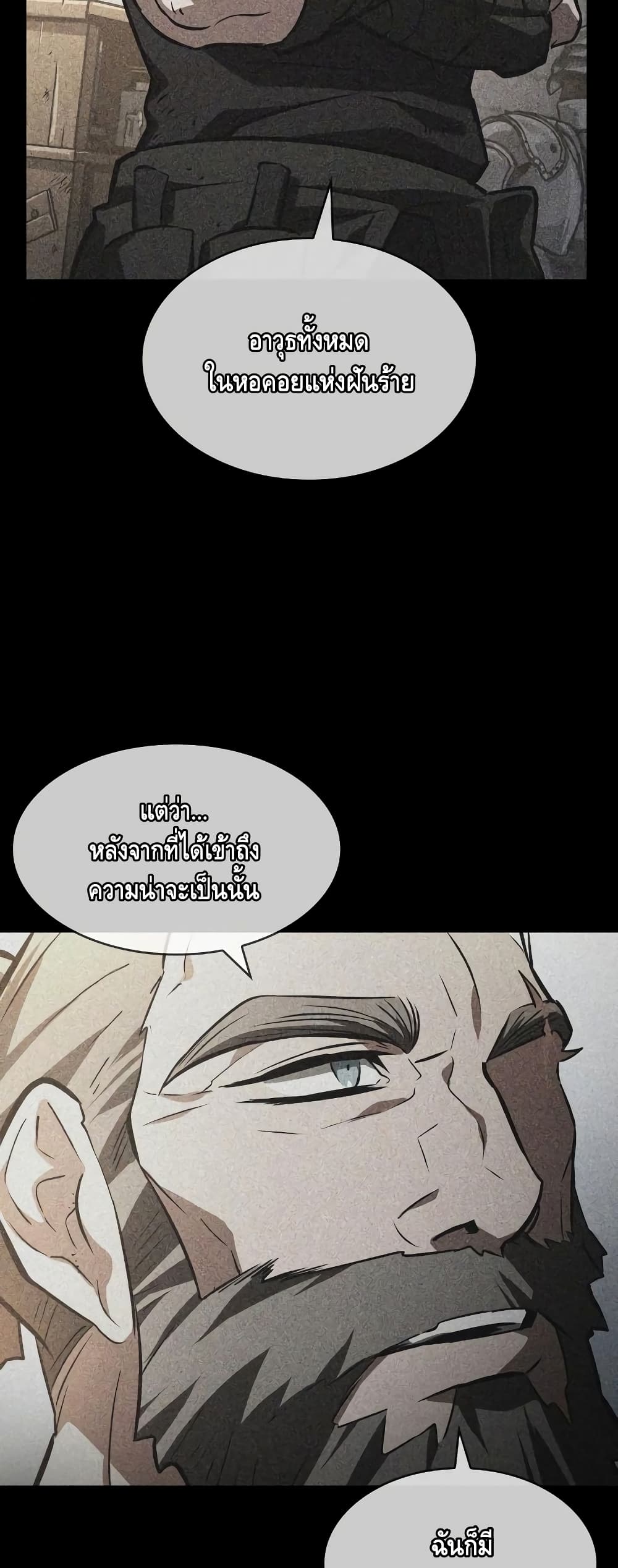 The World After the end โลกหลังการล่มสลาย ตอนที่ 16 หน้า 49