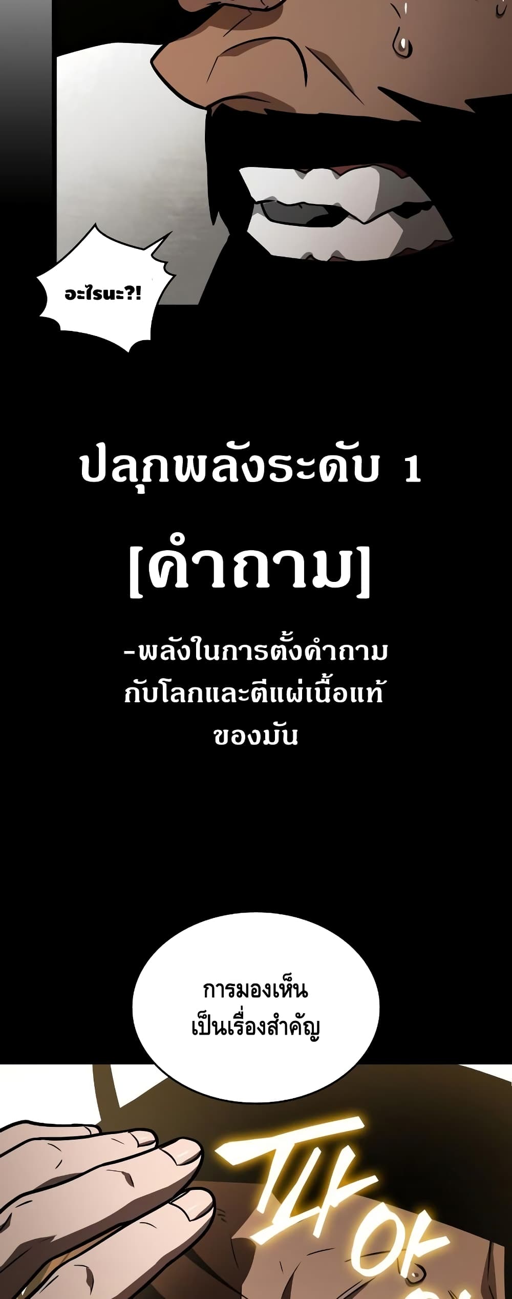 The World After the end โลกหลังการล่มสลาย ตอนที่ 16 หน้า 5