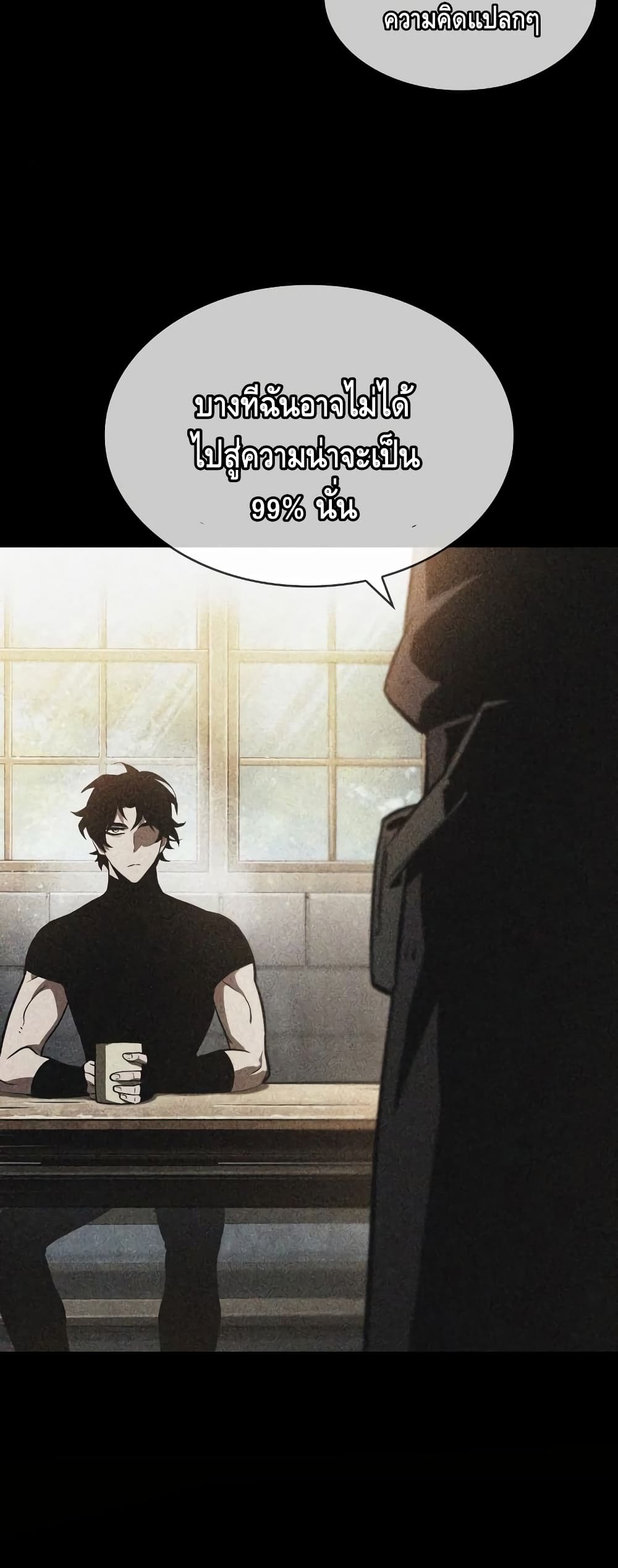 The World After the end โลกหลังการล่มสลาย ตอนที่ 16 หน้า 50