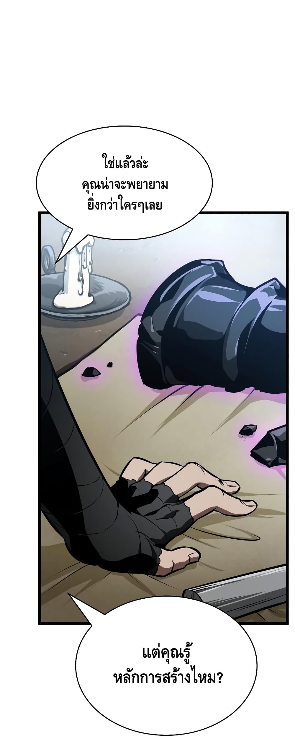 The World After the end โลกหลังการล่มสลาย ตอนที่ 16 หน้า 52