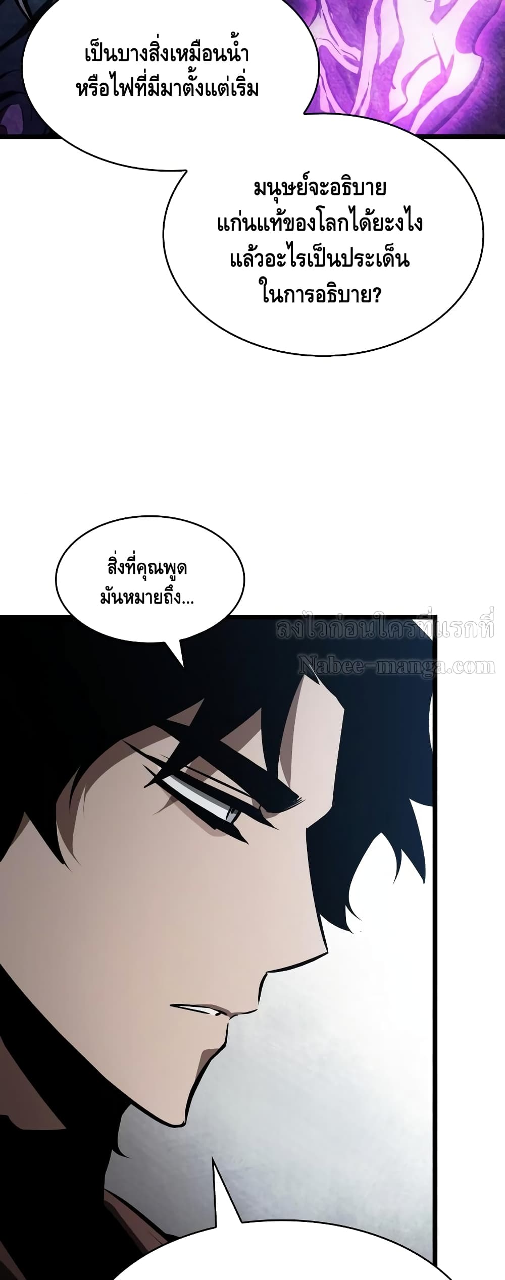 The World After the end โลกหลังการล่มสลาย ตอนที่ 16 หน้า 54