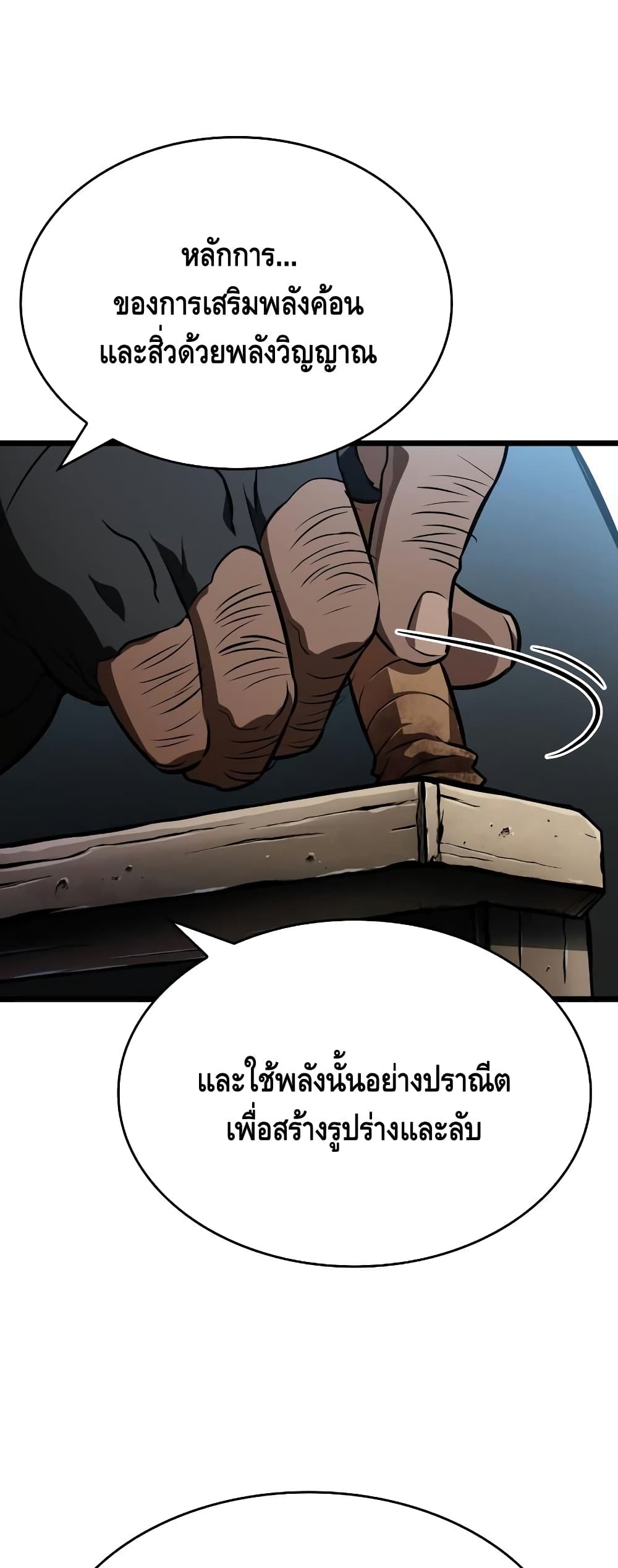 The World After the end โลกหลังการล่มสลาย ตอนที่ 16 หน้า 56