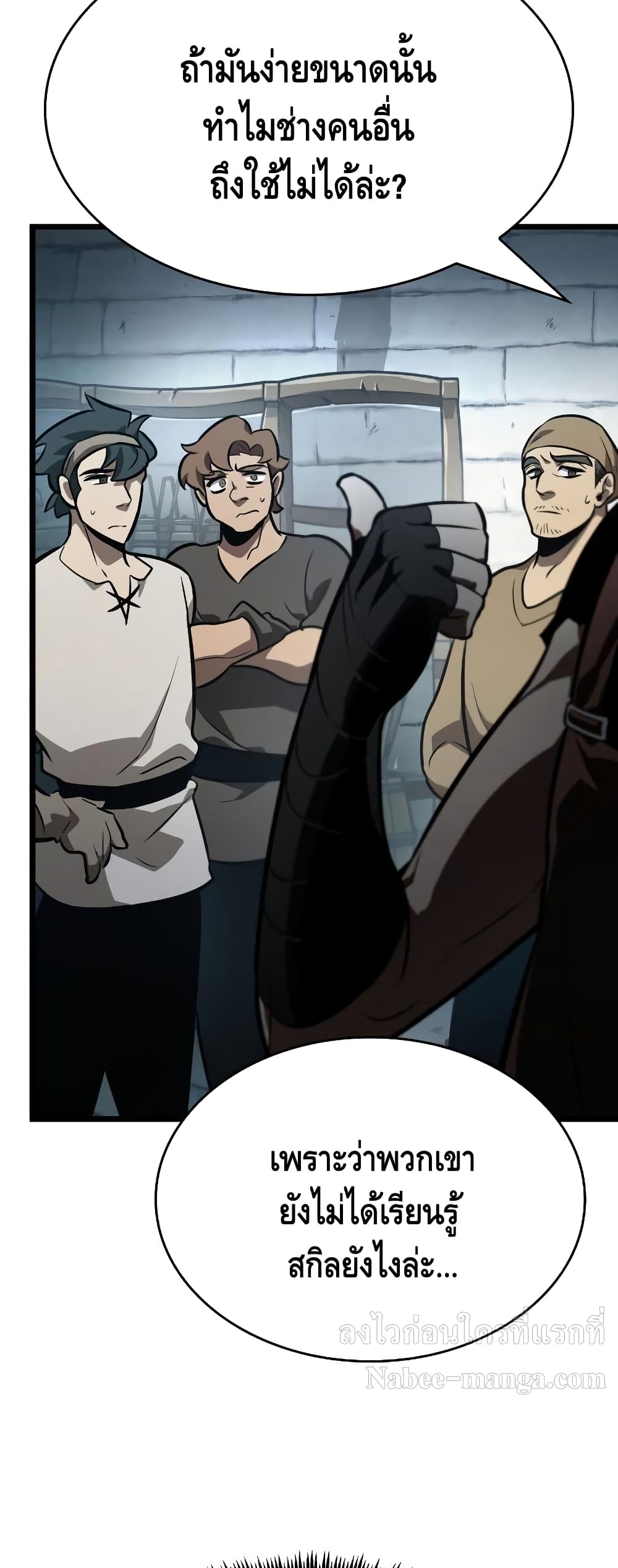 The World After the end โลกหลังการล่มสลาย ตอนที่ 16 หน้า 57