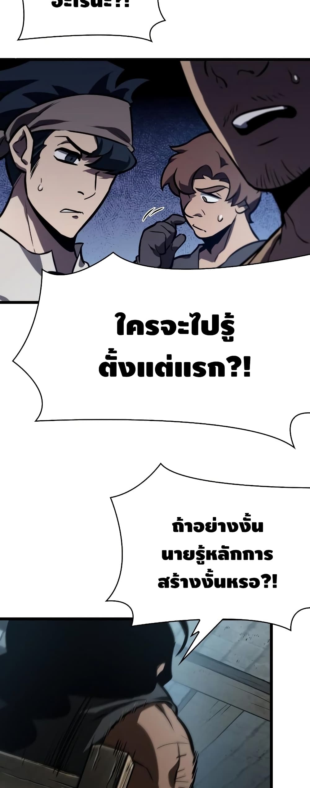 The World After the end โลกหลังการล่มสลาย ตอนที่ 16 หน้า 60