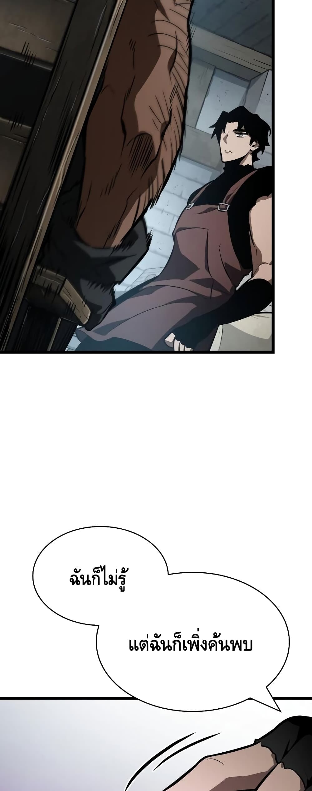 The World After the end โลกหลังการล่มสลาย ตอนที่ 16 หน้า 61