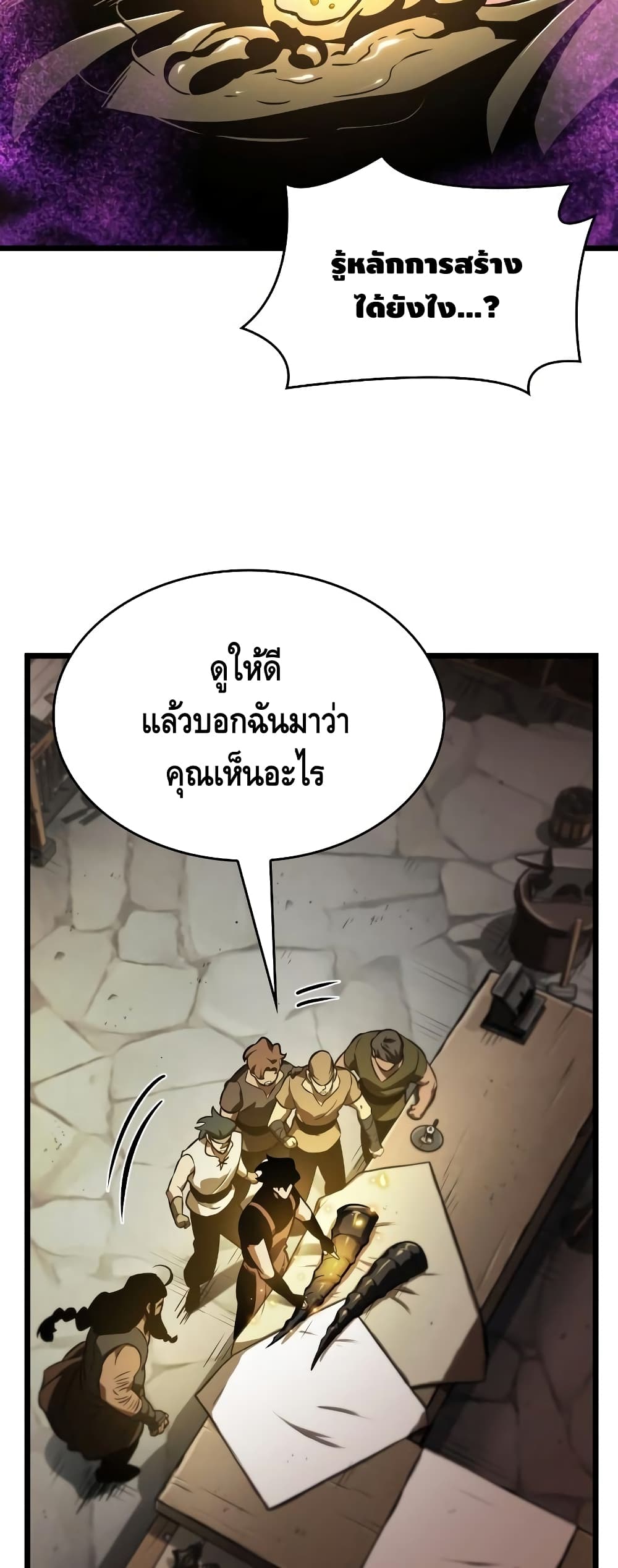 The World After the end โลกหลังการล่มสลาย ตอนที่ 16 หน้า 63