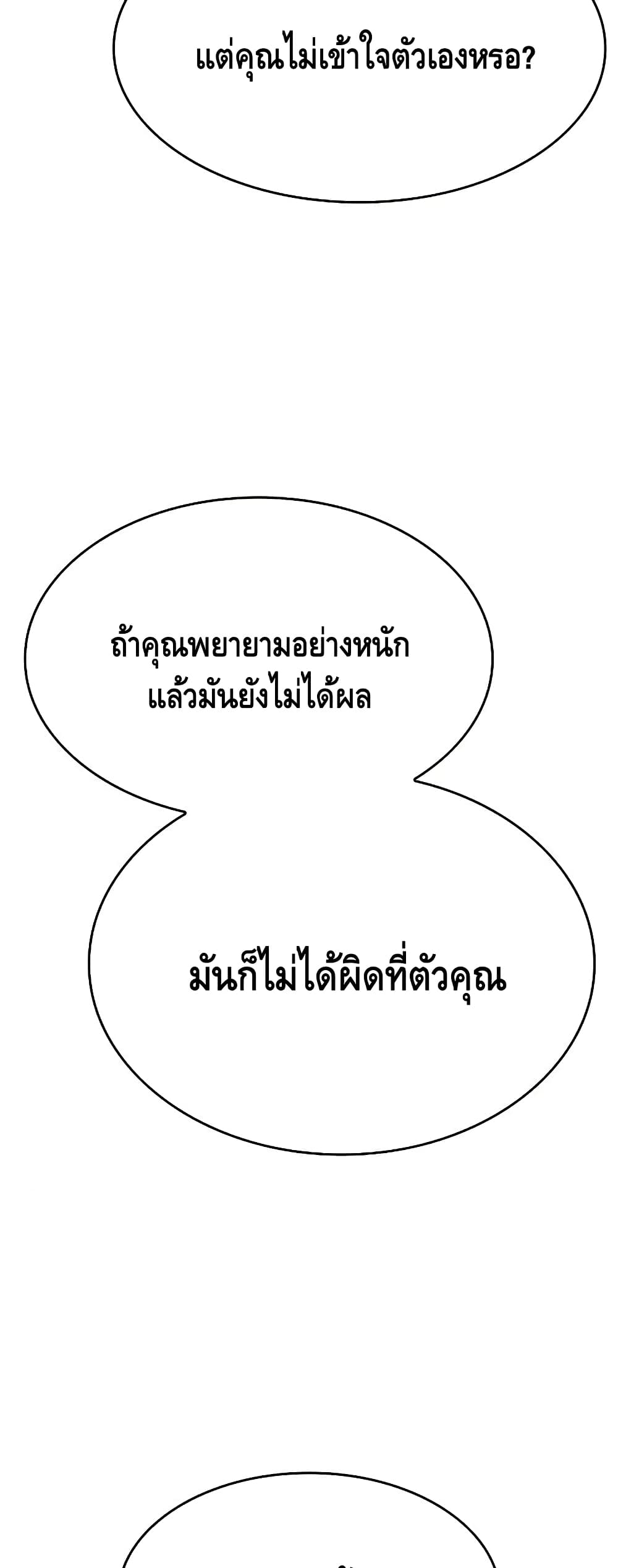 The World After the end โลกหลังการล่มสลาย ตอนที่ 16 หน้า 66