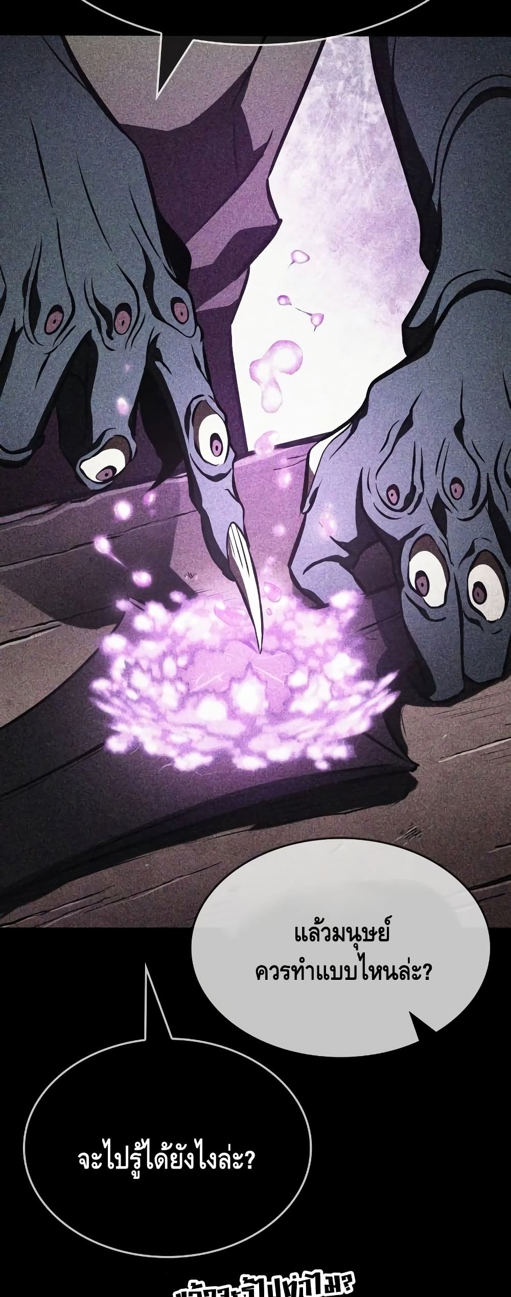 The World After the end โลกหลังการล่มสลาย ตอนที่ 16 หน้า 69