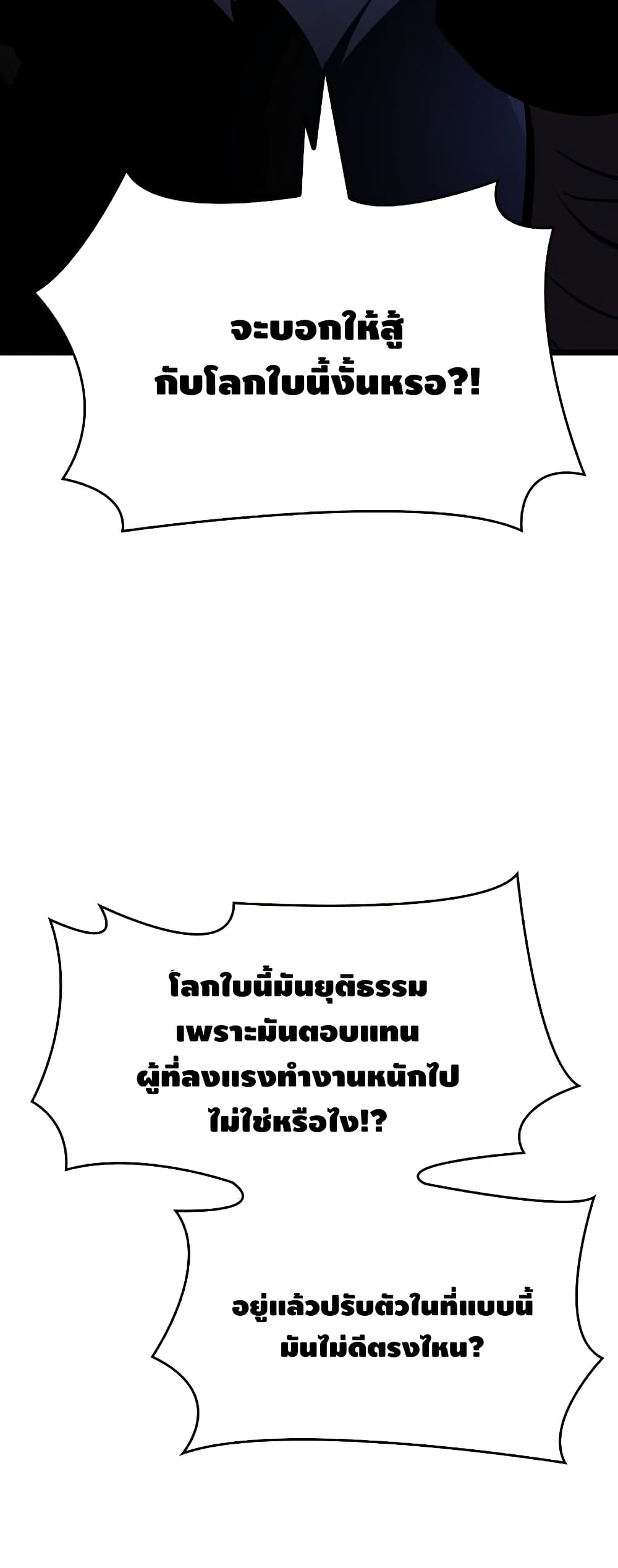 The World After the end โลกหลังการล่มสลาย ตอนที่ 16 หน้า 73