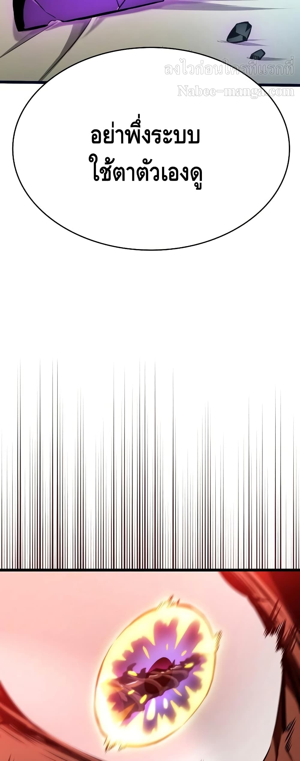 The World After the end โลกหลังการล่มสลาย ตอนที่ 16 หน้า 76