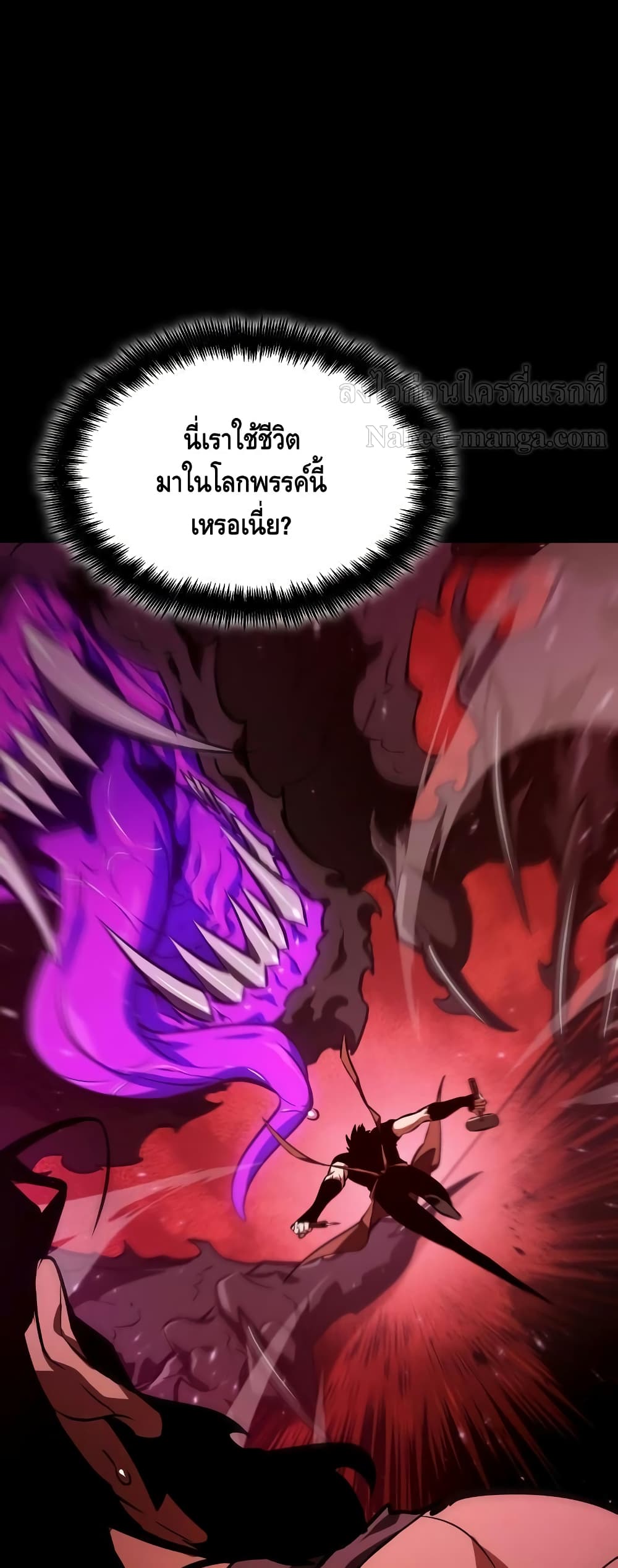 The World After the end โลกหลังการล่มสลาย ตอนที่ 16 หน้า 79