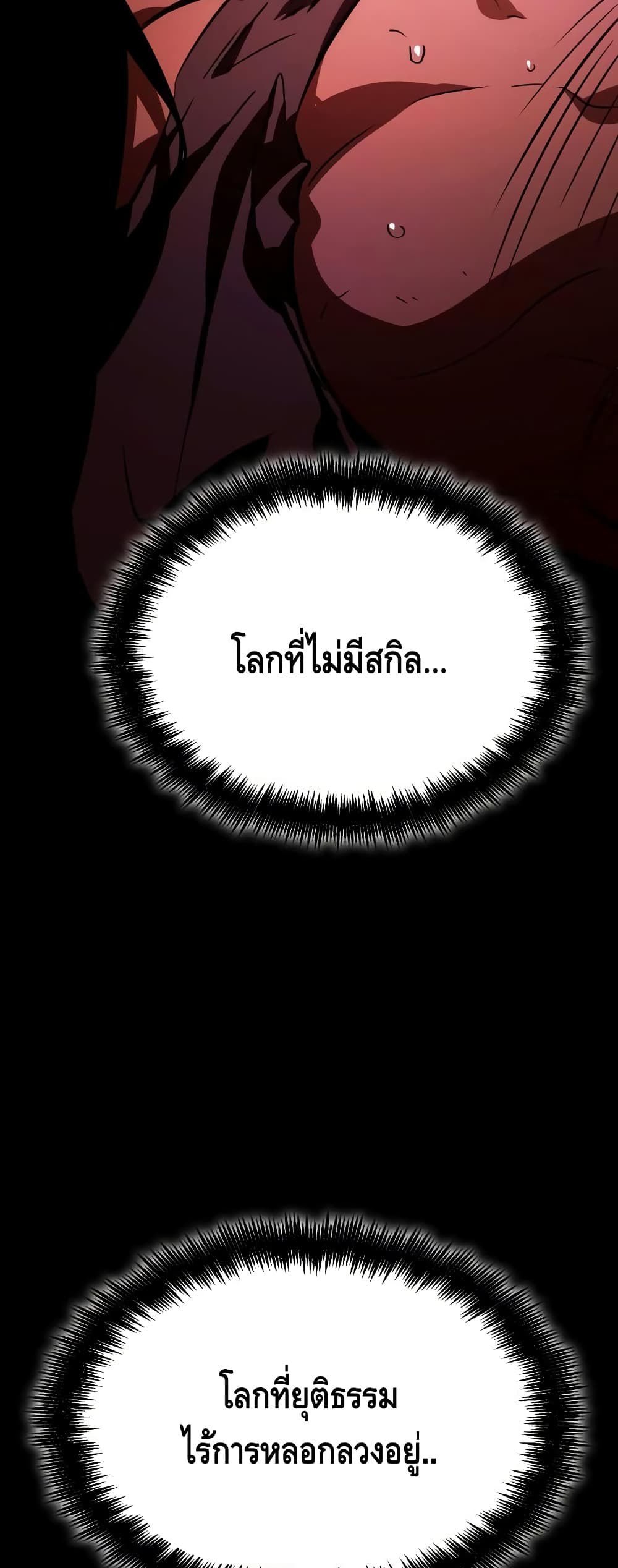 The World After the end โลกหลังการล่มสลาย ตอนที่ 16 หน้า 80