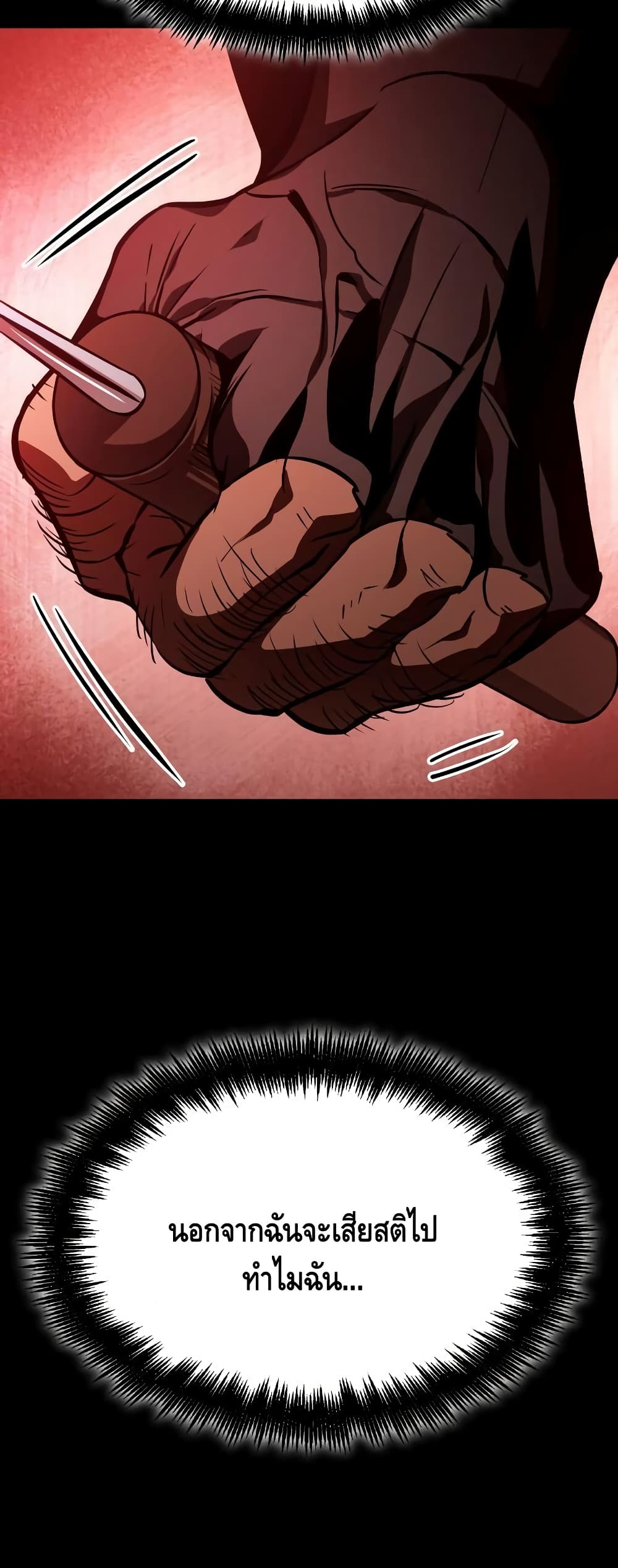 The World After the end โลกหลังการล่มสลาย ตอนที่ 16 หน้า 81