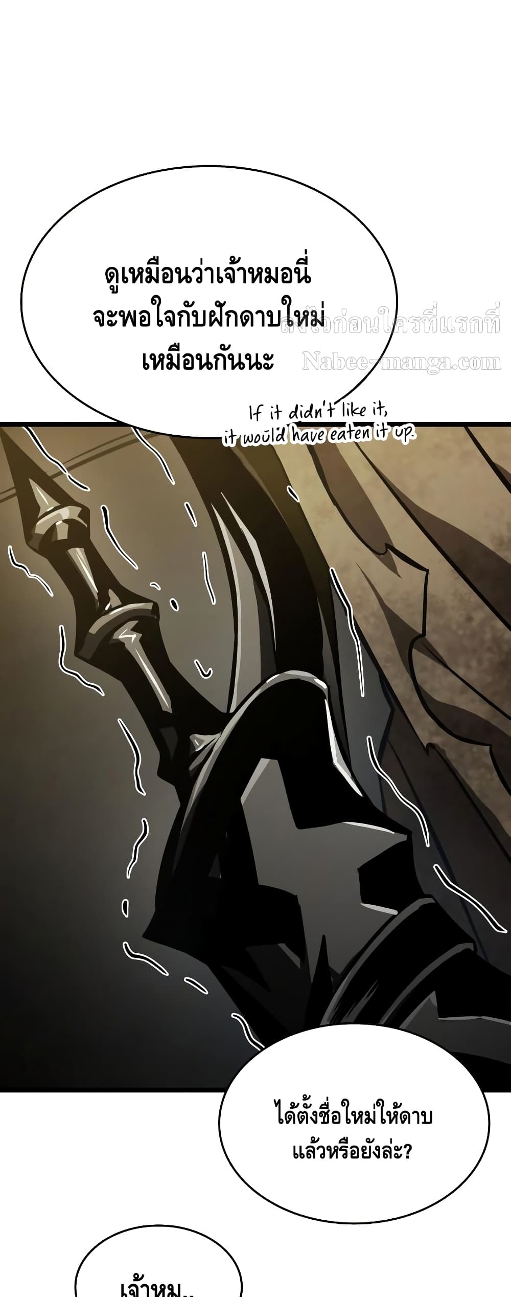 The World After the end โลกหลังการล่มสลาย ตอนที่ 16 หน้า 88