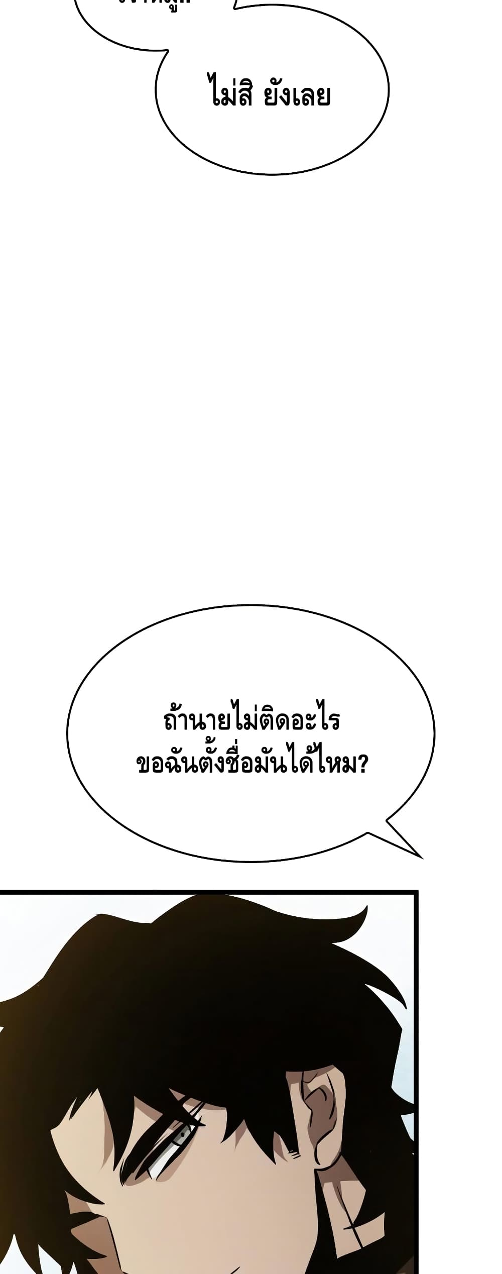 The World After the end โลกหลังการล่มสลาย ตอนที่ 16 หน้า 89