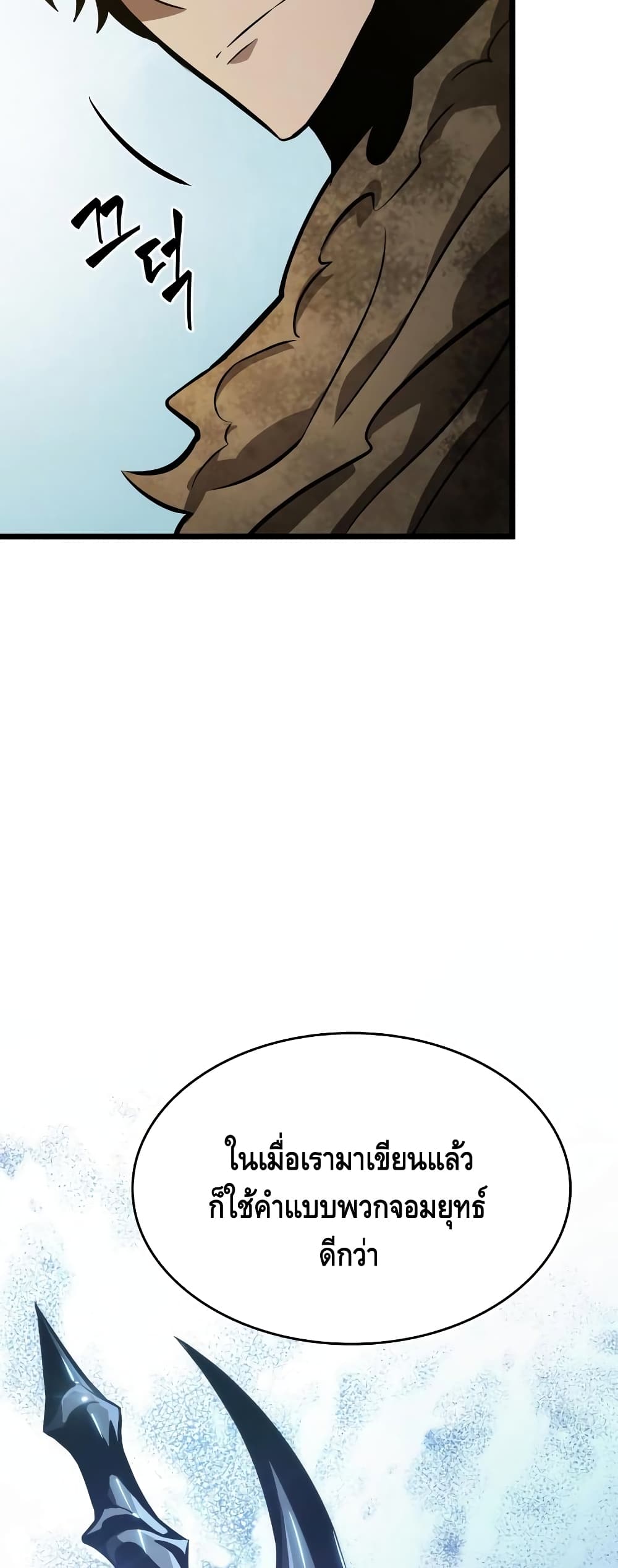 The World After the end โลกหลังการล่มสลาย ตอนที่ 16 หน้า 90