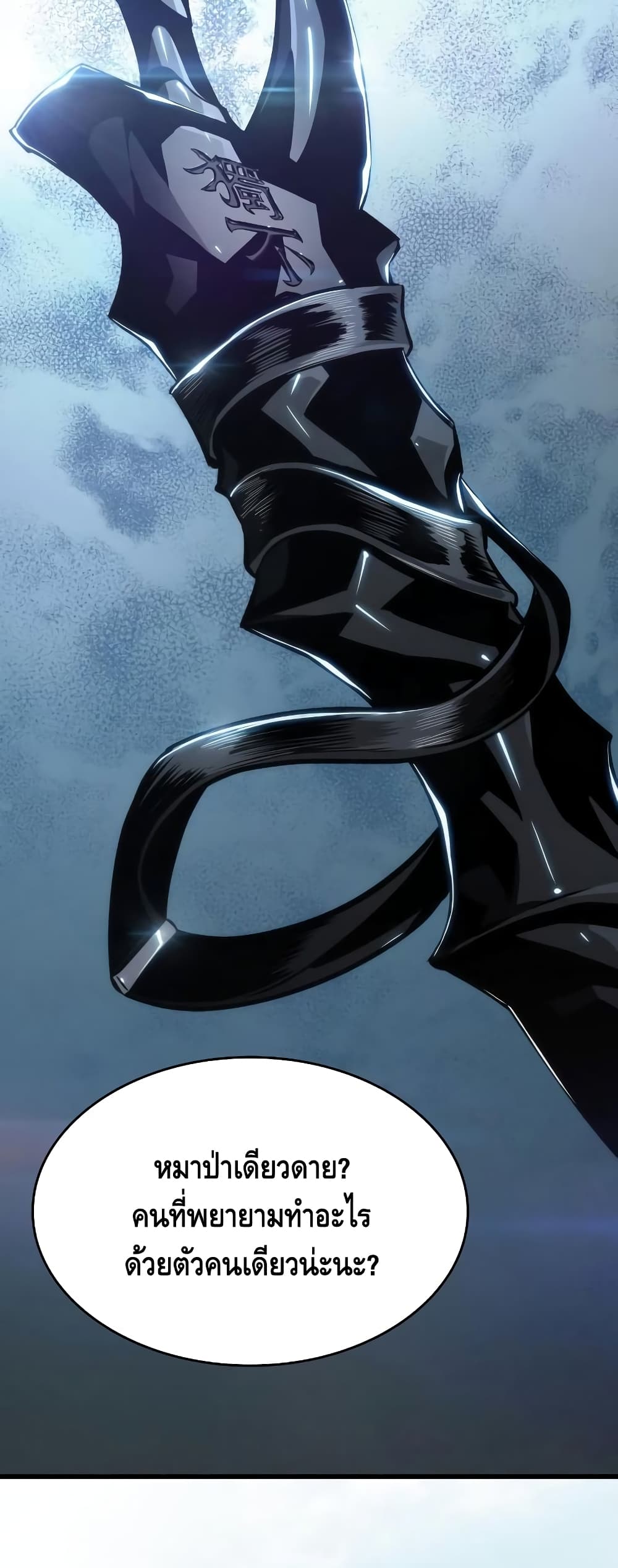 The World After the end โลกหลังการล่มสลาย ตอนที่ 16 หน้า 91