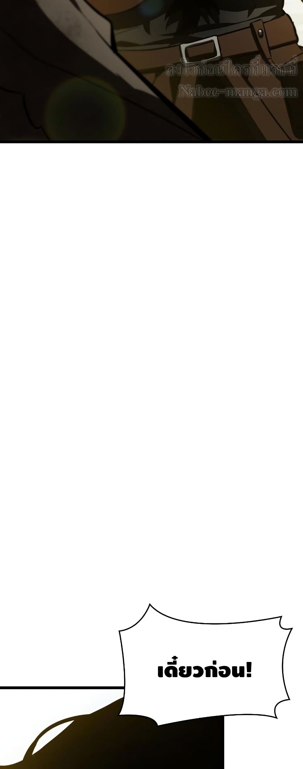 The World After the end โลกหลังการล่มสลาย ตอนที่ 16 หน้า 94