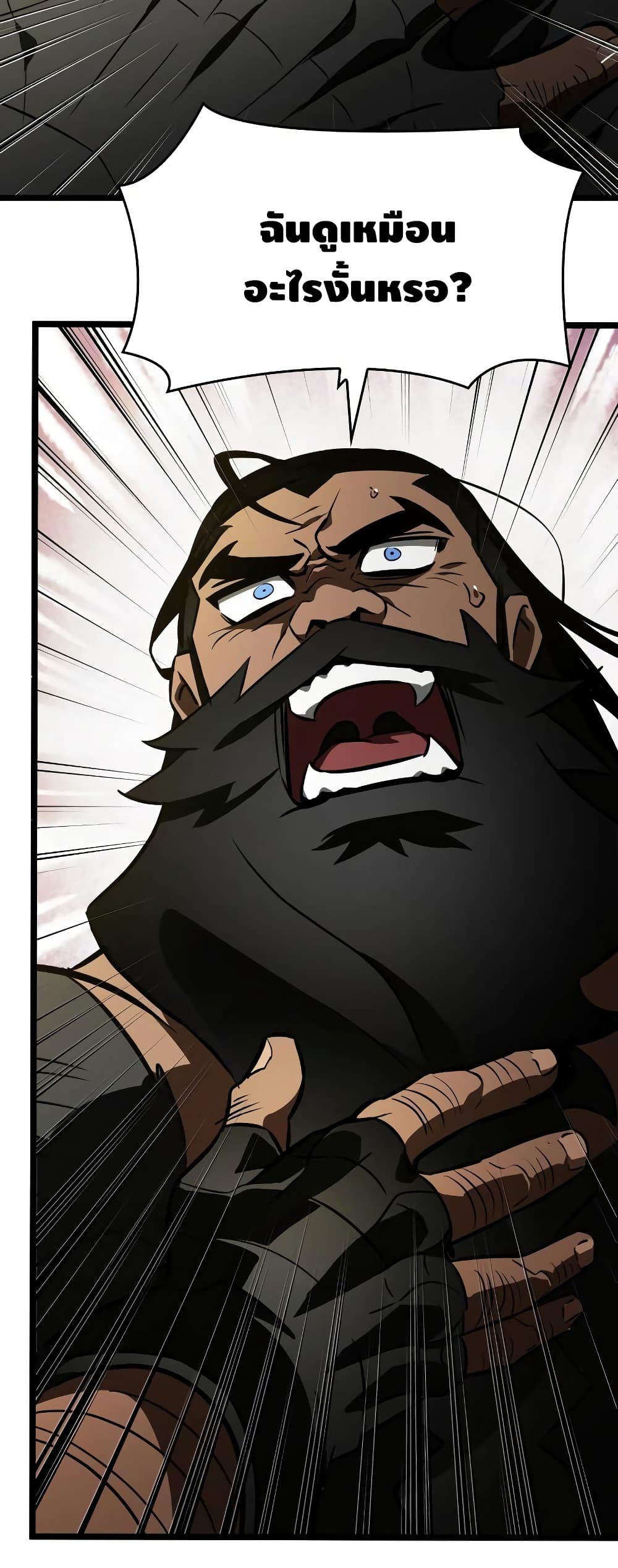 The World After the end โลกหลังการล่มสลาย ตอนที่ 16 หน้า 96