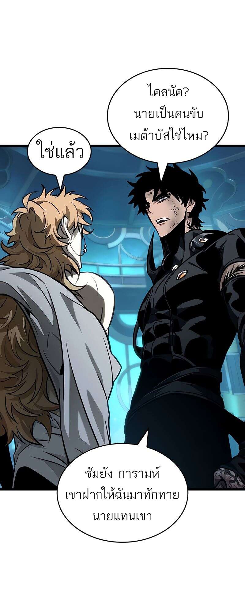 The World After the end โลกหลังการล่มสลาย ตอนที่ 164 หน้า 10