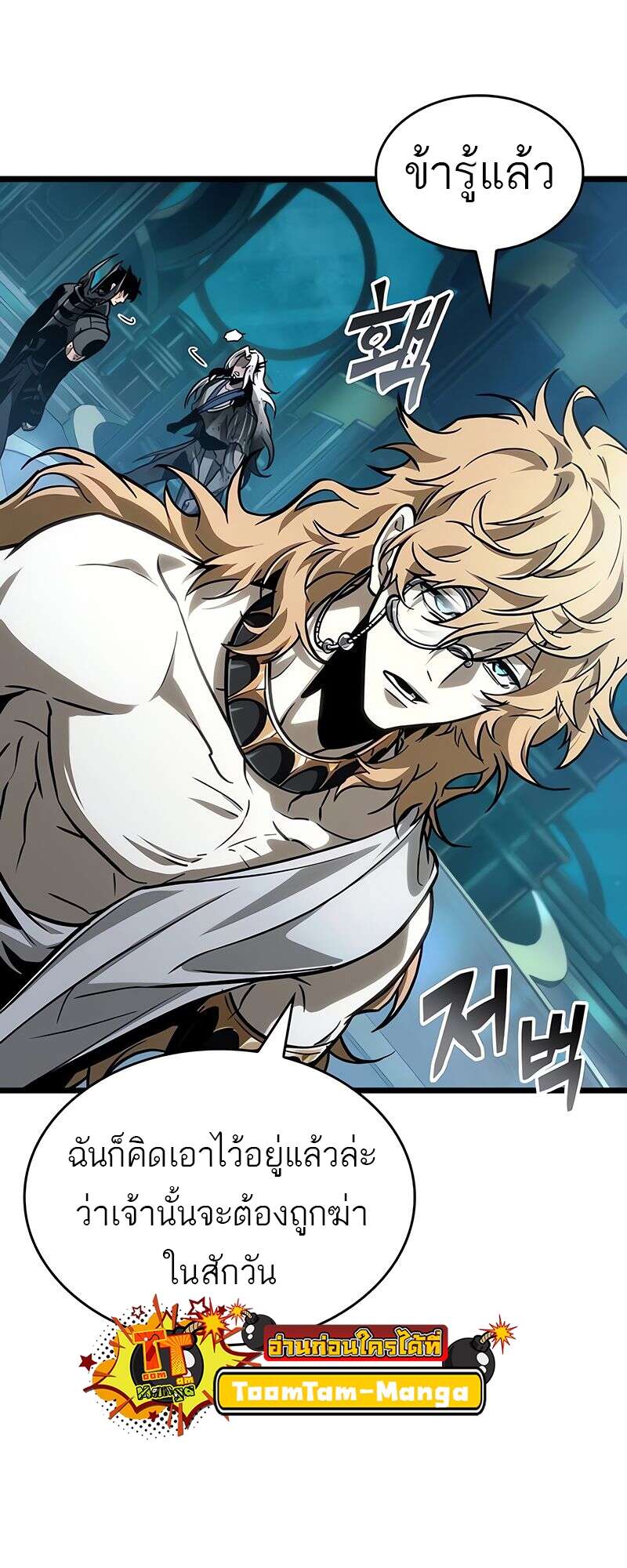 The World After the end โลกหลังการล่มสลาย ตอนที่ 164 หน้า 16