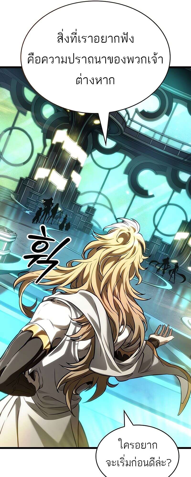 The World After the end โลกหลังการล่มสลาย ตอนที่ 164 หน้า 22
