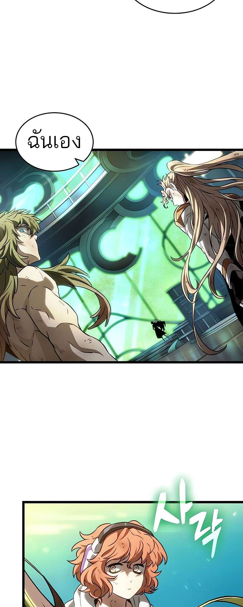 The World After the end โลกหลังการล่มสลาย ตอนที่ 164 หน้า 23