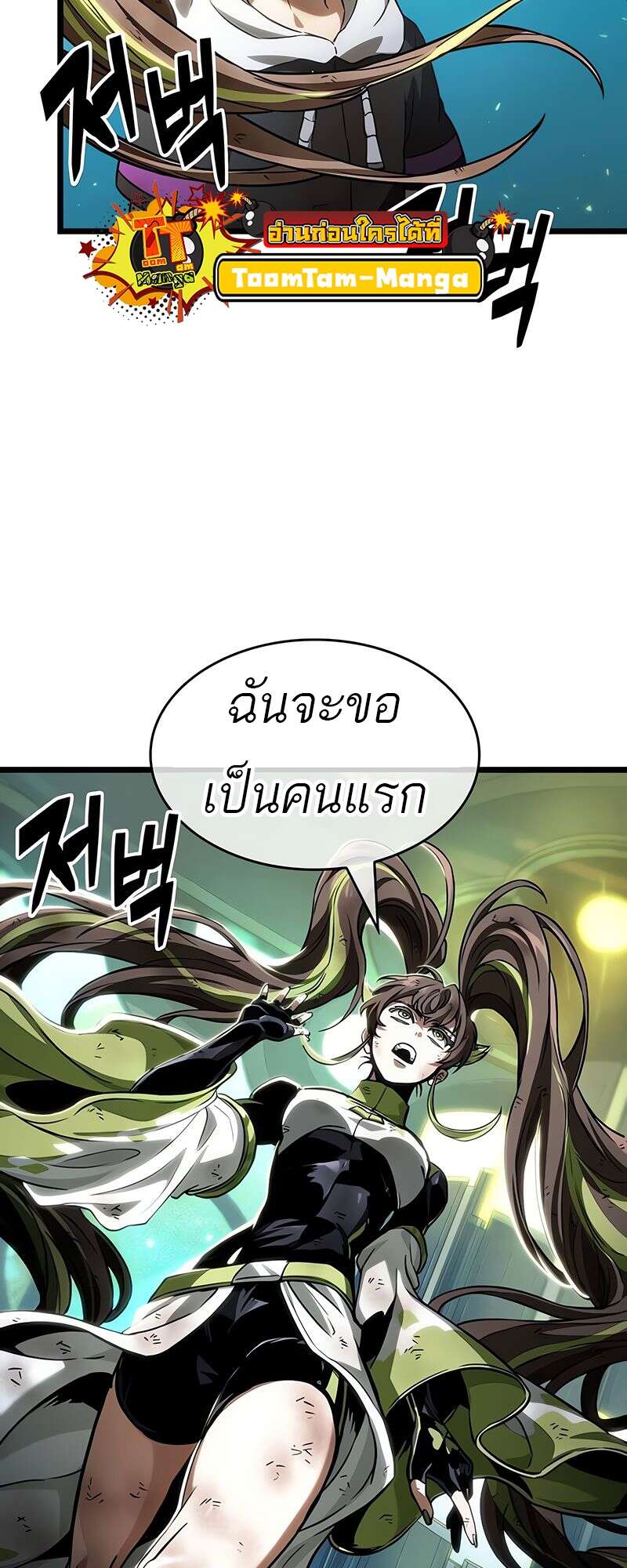 The World After the end โลกหลังการล่มสลาย ตอนที่ 164 หน้า 24