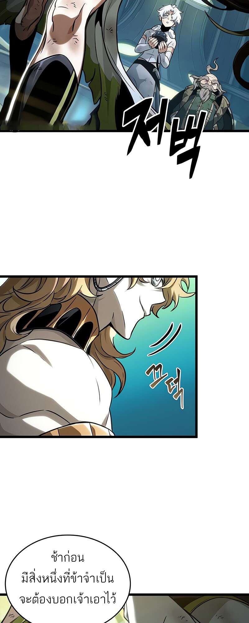 The World After the end โลกหลังการล่มสลาย ตอนที่ 164 หน้า 25