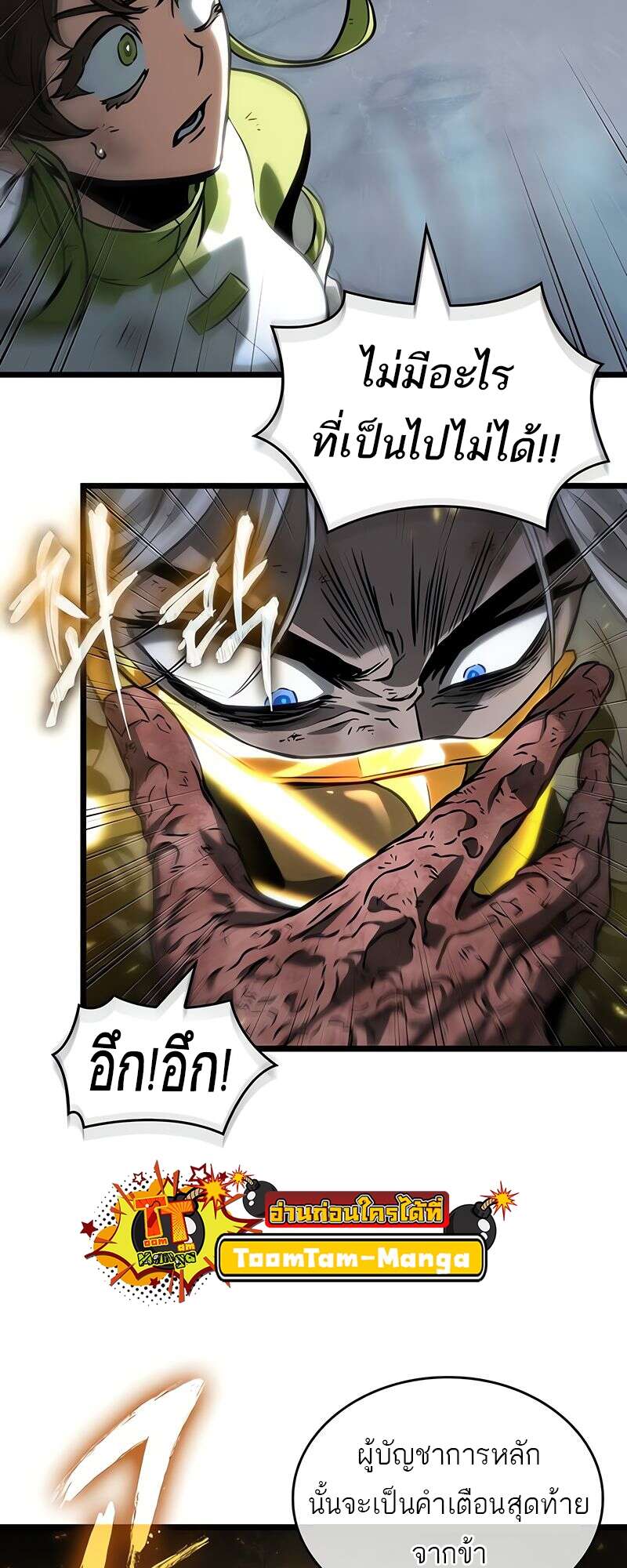 The World After the end โลกหลังการล่มสลาย ตอนที่ 164 หน้า 29