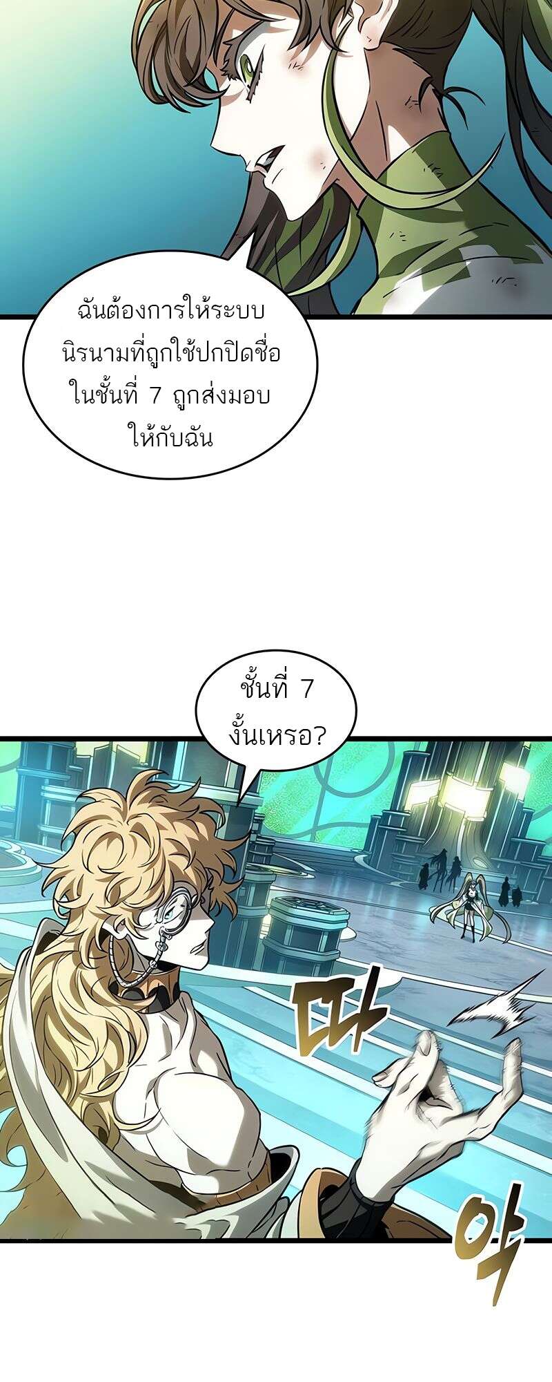 The World After the end โลกหลังการล่มสลาย ตอนที่ 164 หน้า 35