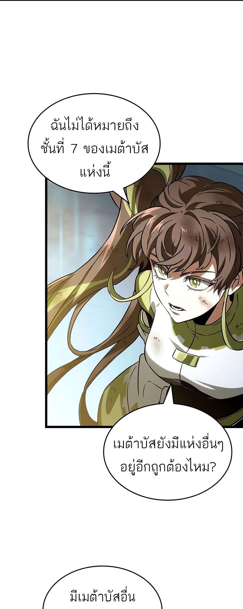 The World After the end โลกหลังการล่มสลาย ตอนที่ 164 หน้า 37